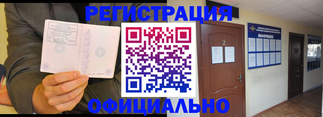 временная регистрация в Тыве